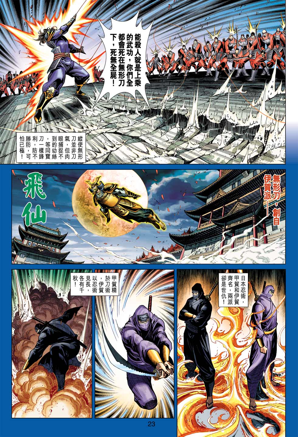 《新著龙虎门》漫画最新章节第382回免费下拉式在线观看章节第【21】张图片