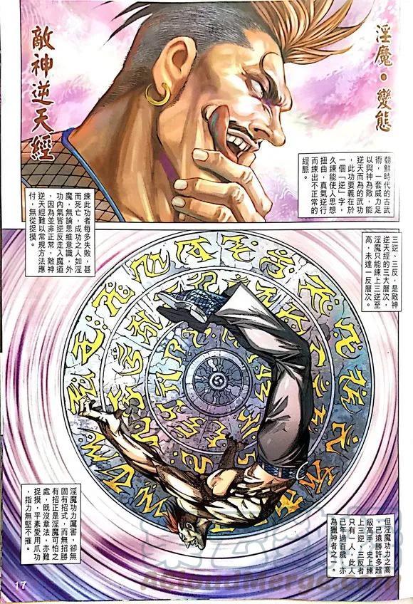 《新著龙虎门》漫画最新章节第1014卷免费下拉式在线观看章节第【17】张图片