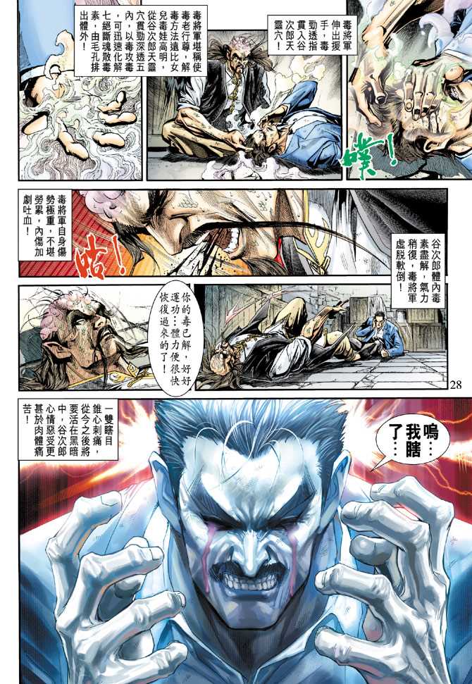 《新著龙虎门》漫画最新章节第211回免费下拉式在线观看章节第【27】张图片