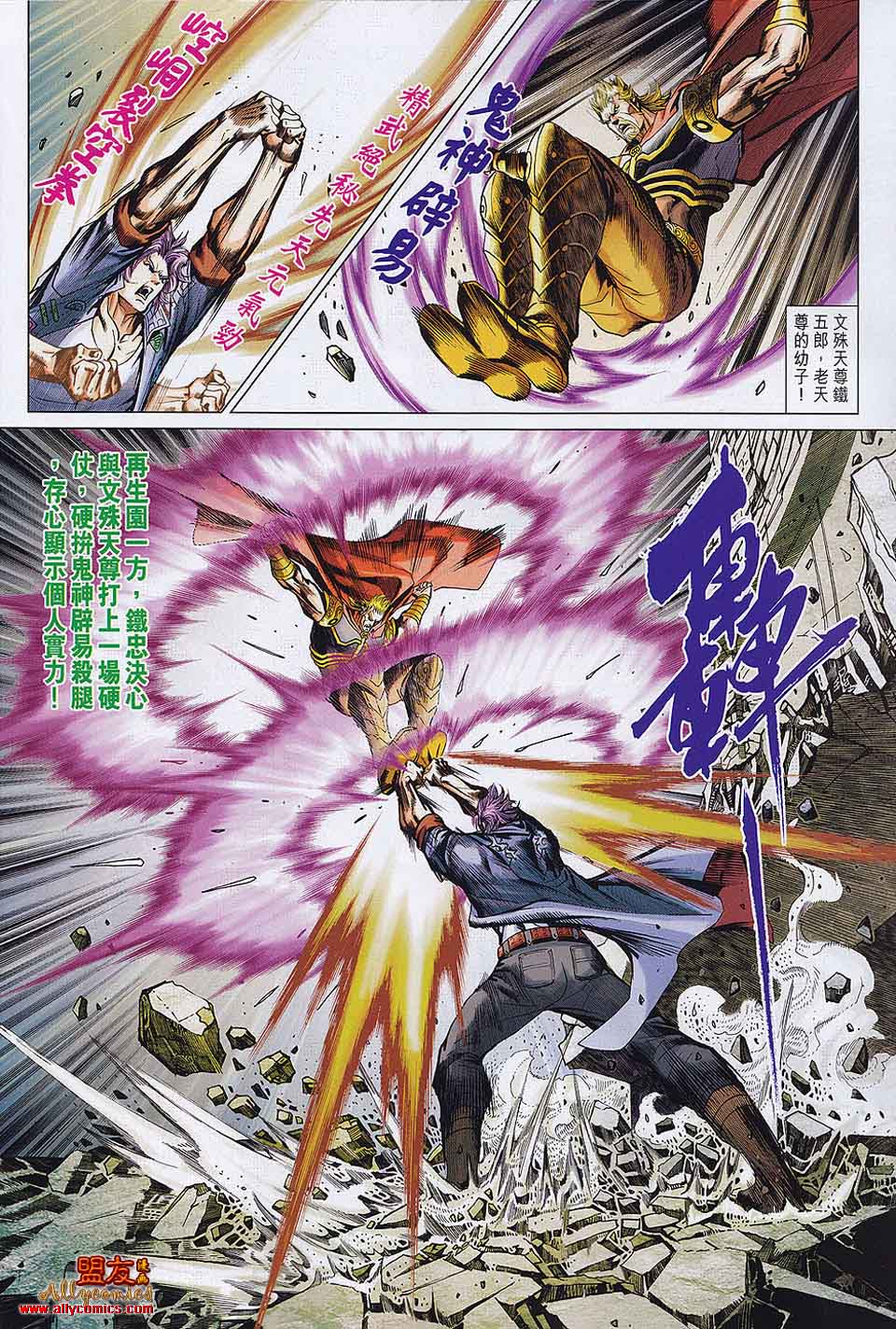 《新著龙虎门》漫画最新章节第558回免费下拉式在线观看章节第【41】张图片