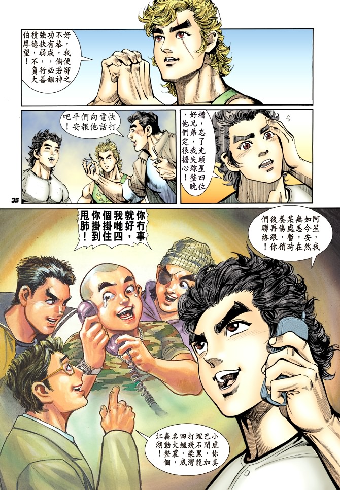 《新著龙虎门》漫画最新章节第12回免费下拉式在线观看章节第【33】张图片