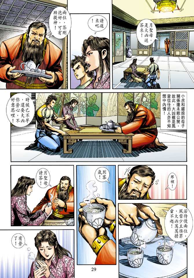 《新著龙虎门》漫画最新章节第249回免费下拉式在线观看章节第【29】张图片