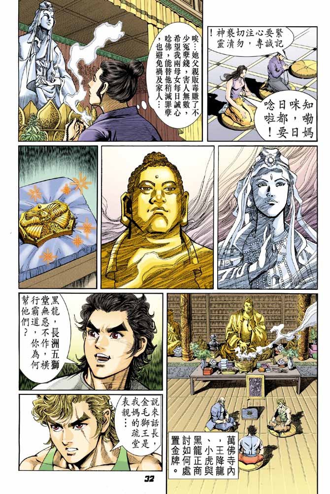 《新著龙虎门》漫画最新章节第13回免费下拉式在线观看章节第【29】张图片