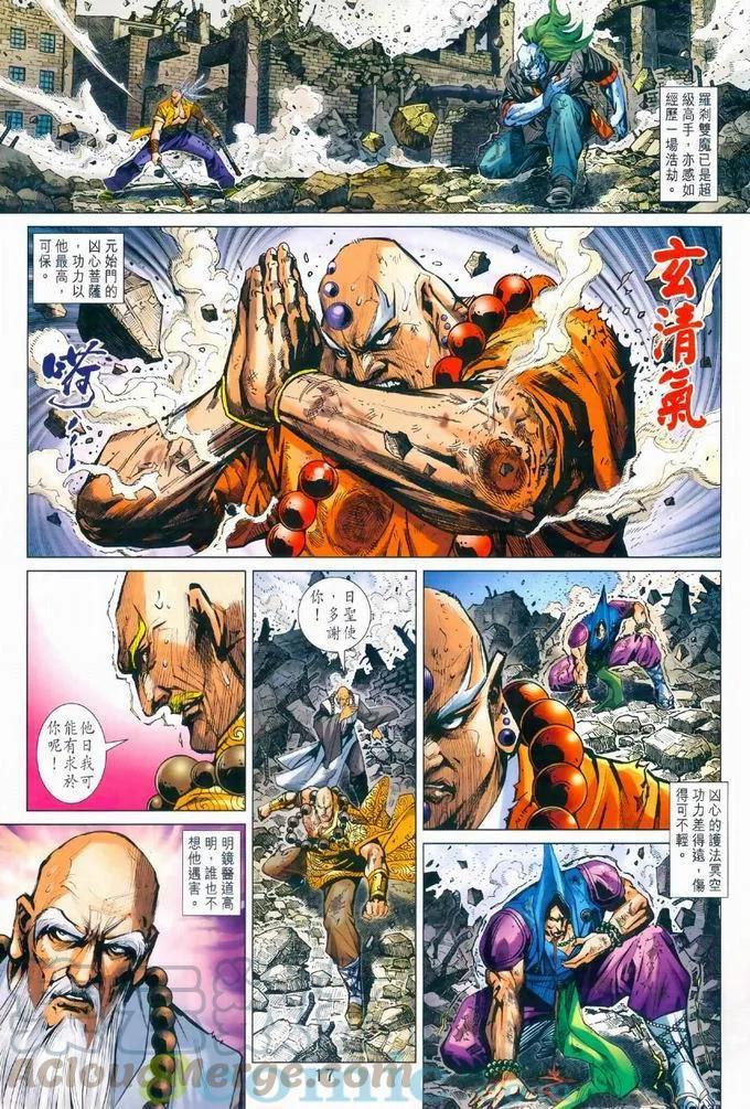 《新著龙虎门》漫画最新章节第968卷免费下拉式在线观看章节第【17】张图片