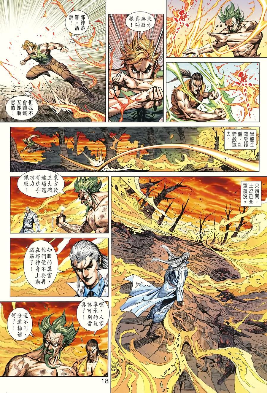 《新著龙虎门》漫画最新章节第996卷免费下拉式在线观看章节第【18】张图片