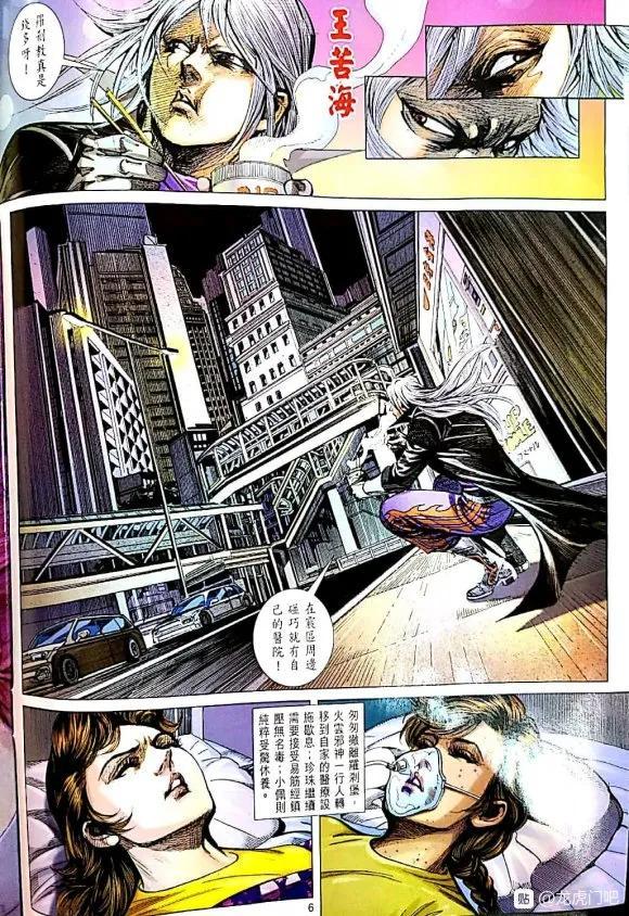 《新著龙虎门》漫画最新章节第1056卷免费下拉式在线观看章节第【6】张图片