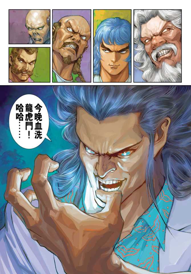 《新著龙虎门》漫画最新章节第254回免费下拉式在线观看章节第【33】张图片