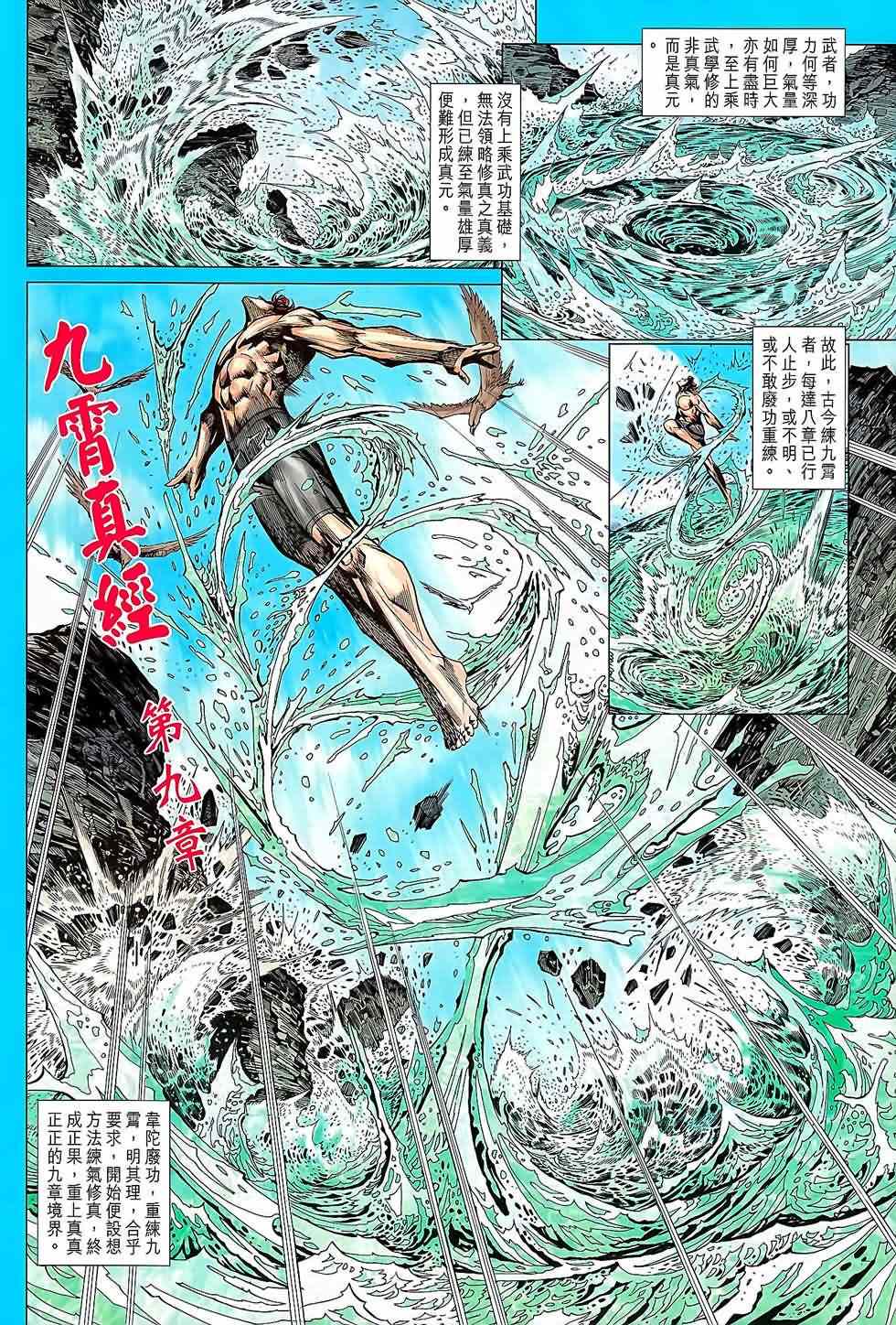 《新著龙虎门》漫画最新章节第644回免费下拉式在线观看章节第【6】张图片