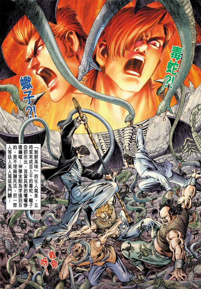 《新著龙虎门》漫画最新章节第84回免费下拉式在线观看章节第【34】张图片