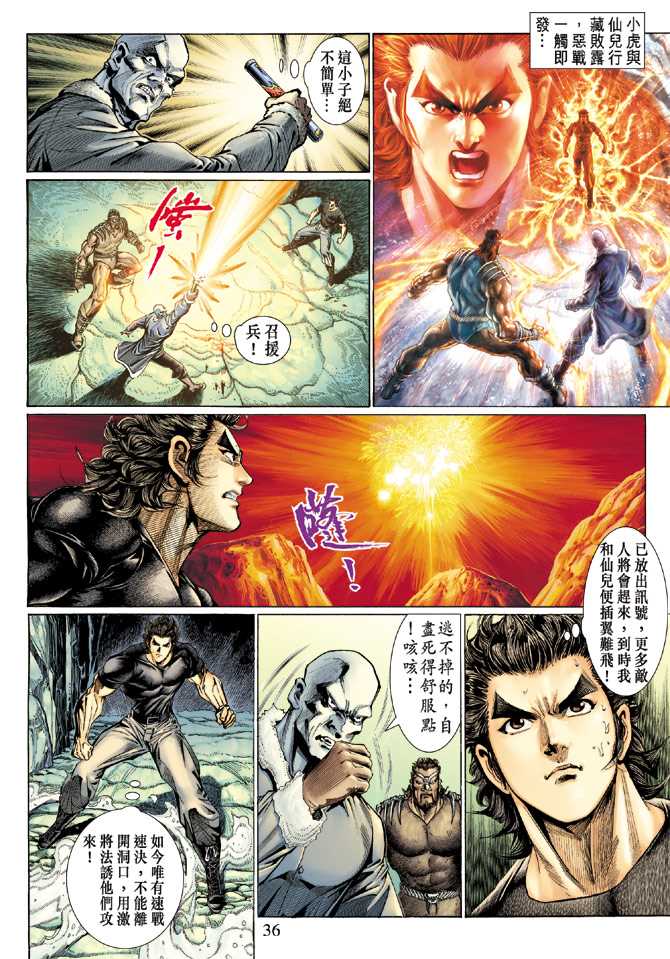 《新著龙虎门》漫画最新章节第118回免费下拉式在线观看章节第【32】张图片