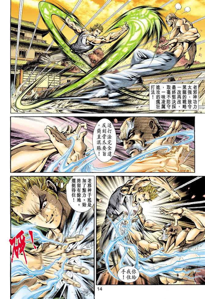 《新著龙虎门》漫画最新章节第149回免费下拉式在线观看章节第【13】张图片