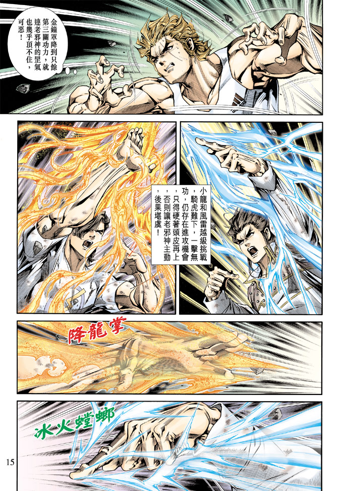 《新著龙虎门》漫画最新章节第164回免费下拉式在线观看章节第【14】张图片