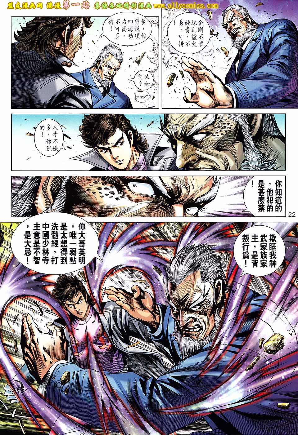 《新著龙虎门》漫画最新章节第671回免费下拉式在线观看章节第【22】张图片