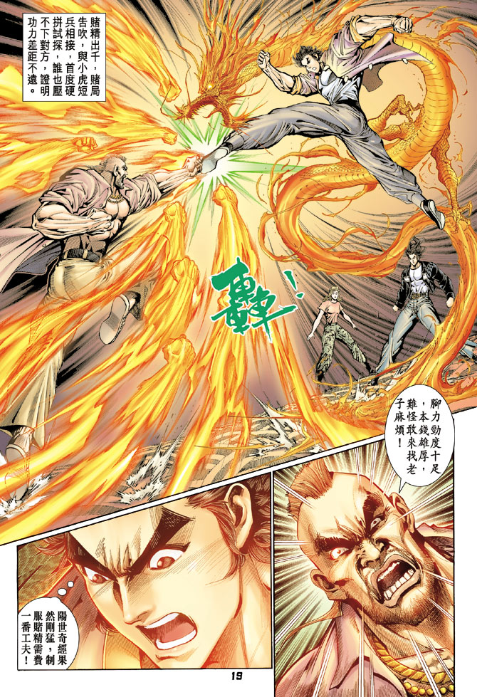 《新著龙虎门》漫画最新章节第111回免费下拉式在线观看章节第【17】张图片