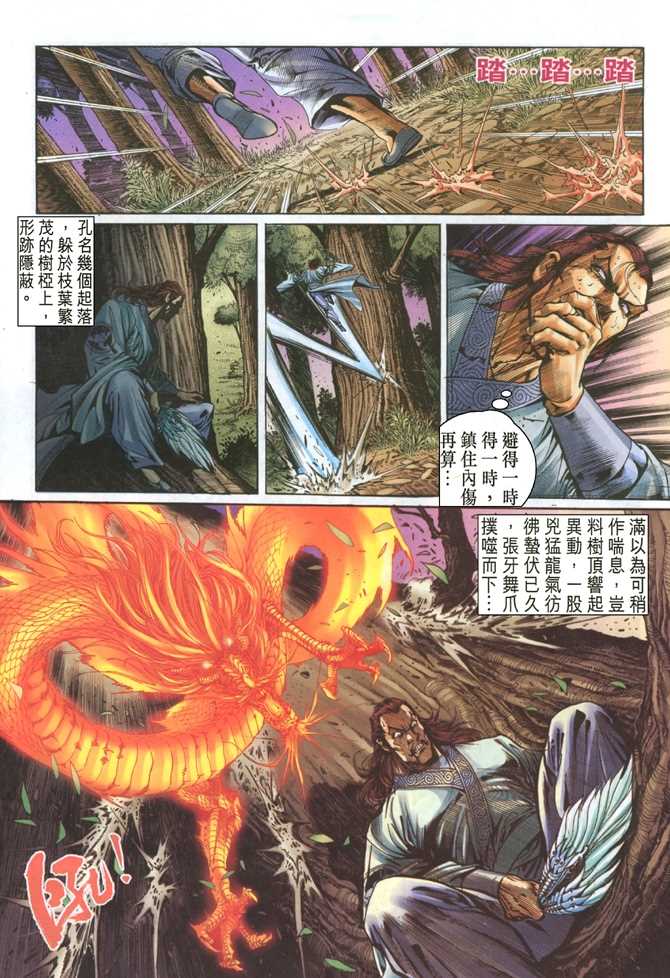 《新著龙虎门》漫画最新章节第51回免费下拉式在线观看章节第【11】张图片