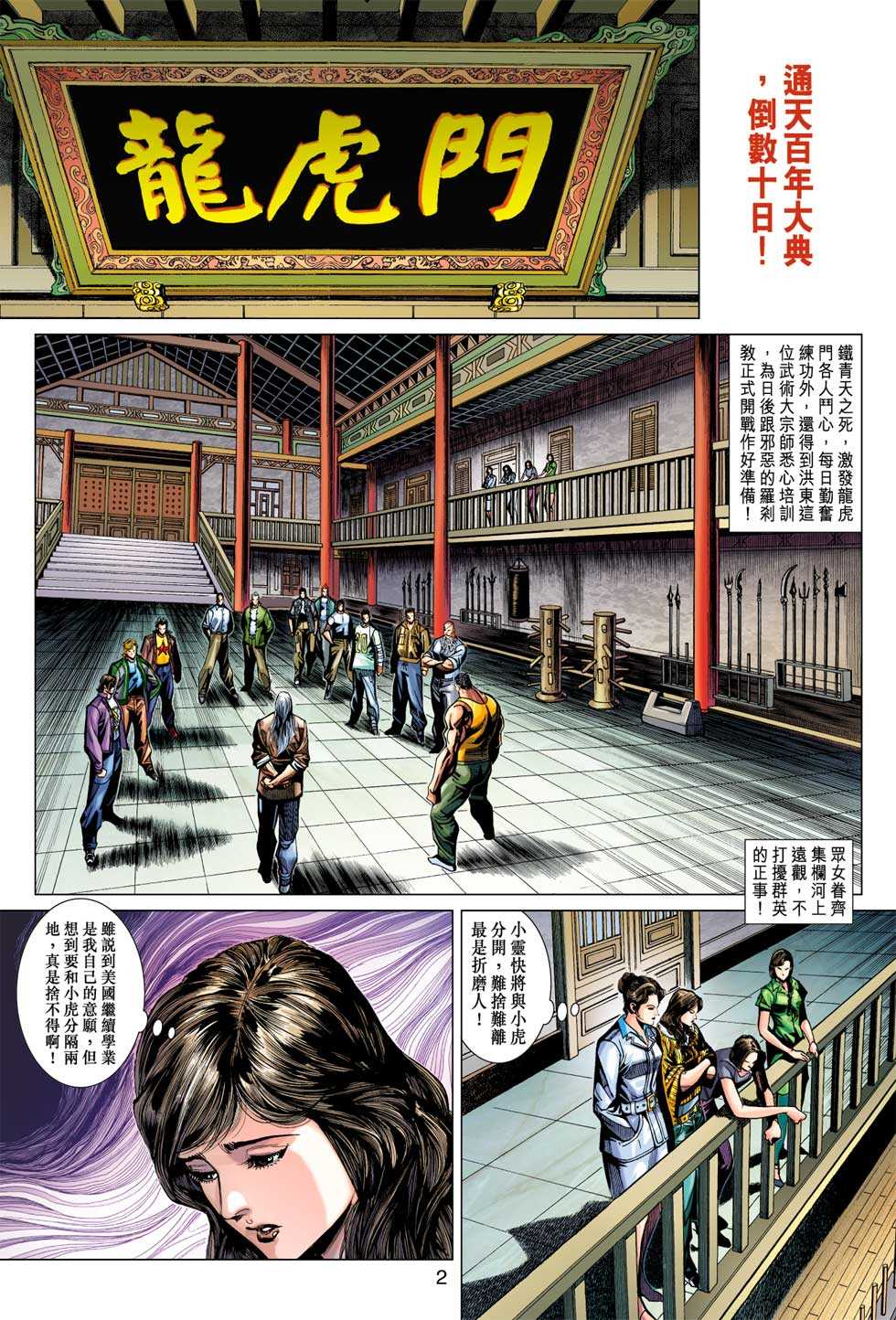 《新著龙虎门》漫画最新章节第369回免费下拉式在线观看章节第【1】张图片