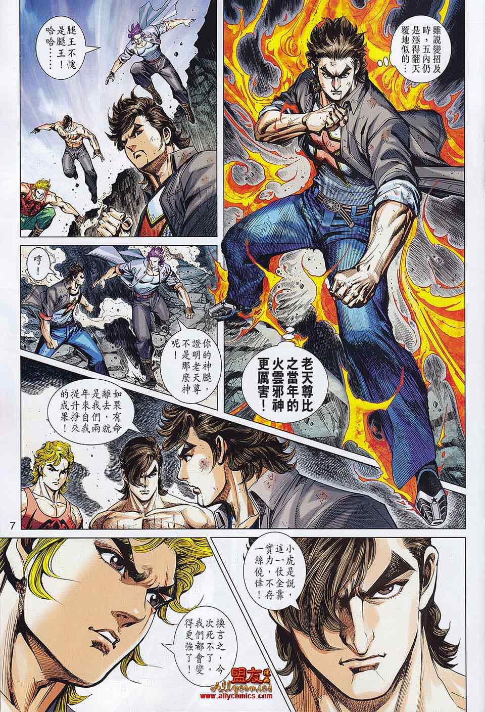 《新著龙虎门》漫画最新章节第560回免费下拉式在线观看章节第【7】张图片