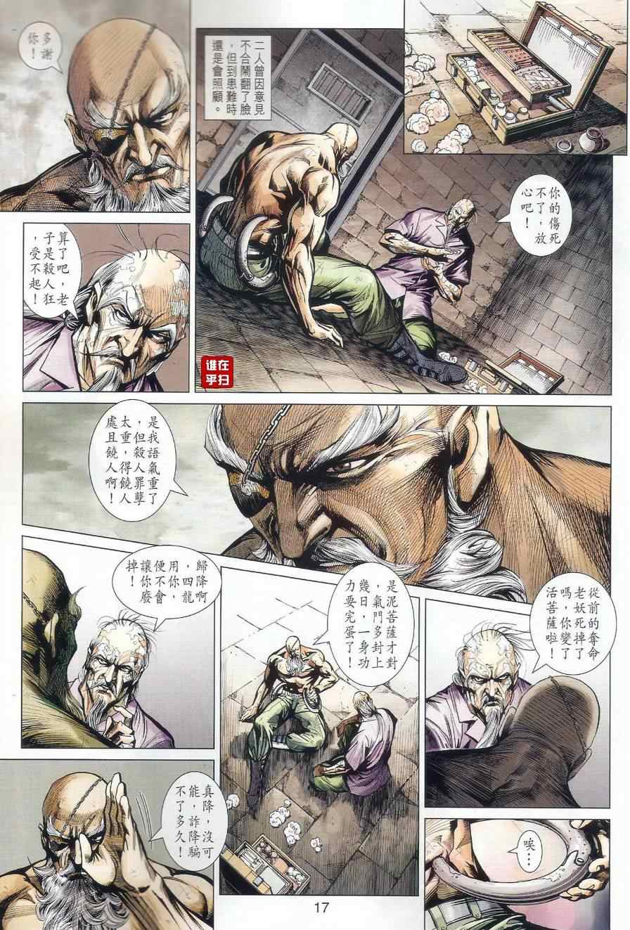 《新著龙虎门》漫画最新章节第501回免费下拉式在线观看章节第【17】张图片