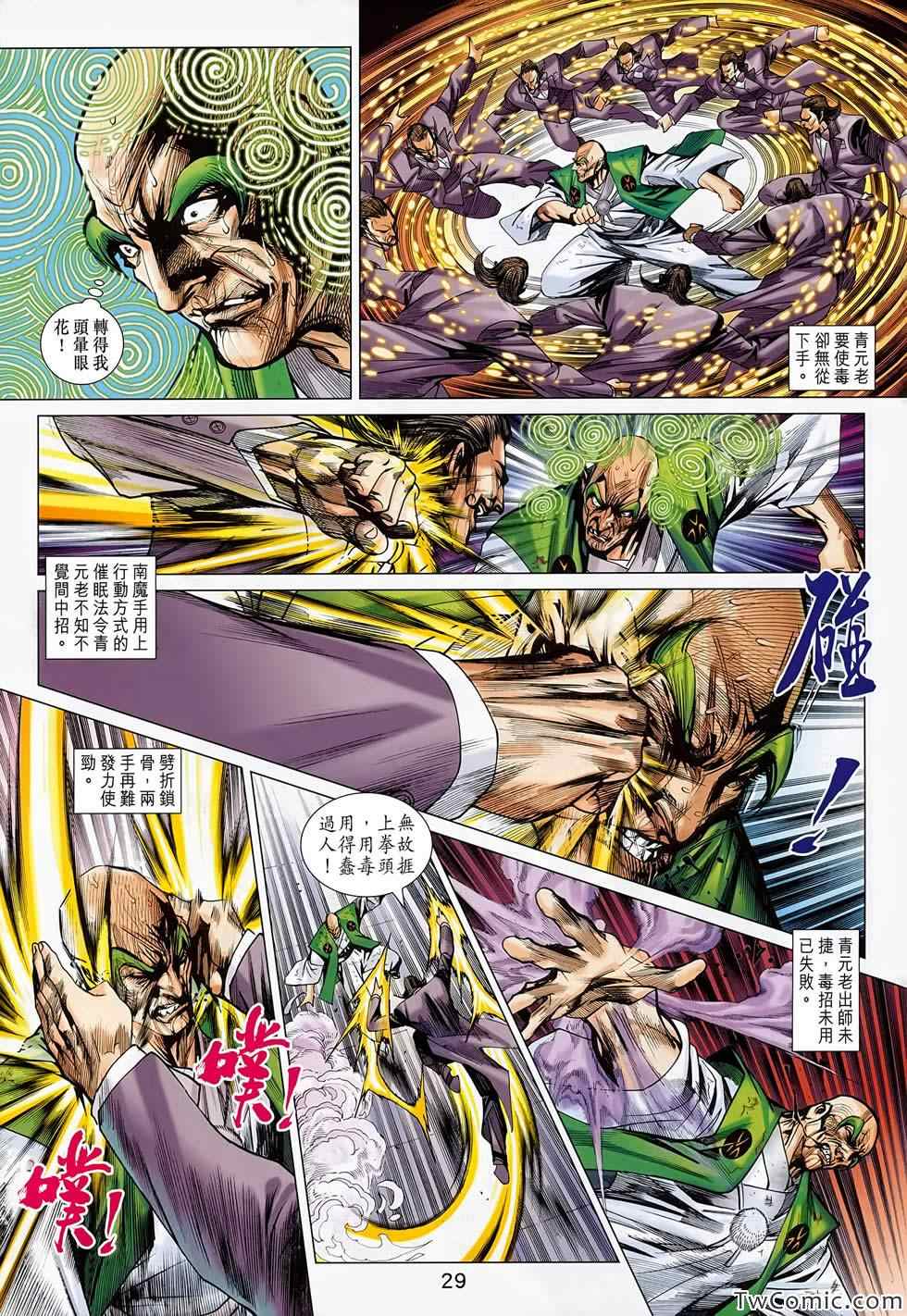 《新著龙虎门》漫画最新章节第687回免费下拉式在线观看章节第【30】张图片