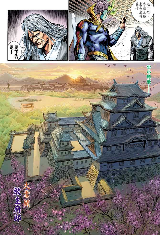 《新著龙虎门》漫画最新章节第279回免费下拉式在线观看章节第【6】张图片