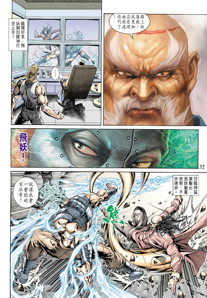 《新著龙虎门》漫画最新章节第159回免费下拉式在线观看章节第【30】张图片