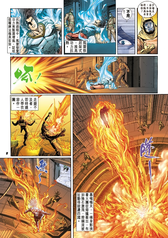 《新著龙虎门》漫画最新章节第21回免费下拉式在线观看章节第【8】张图片