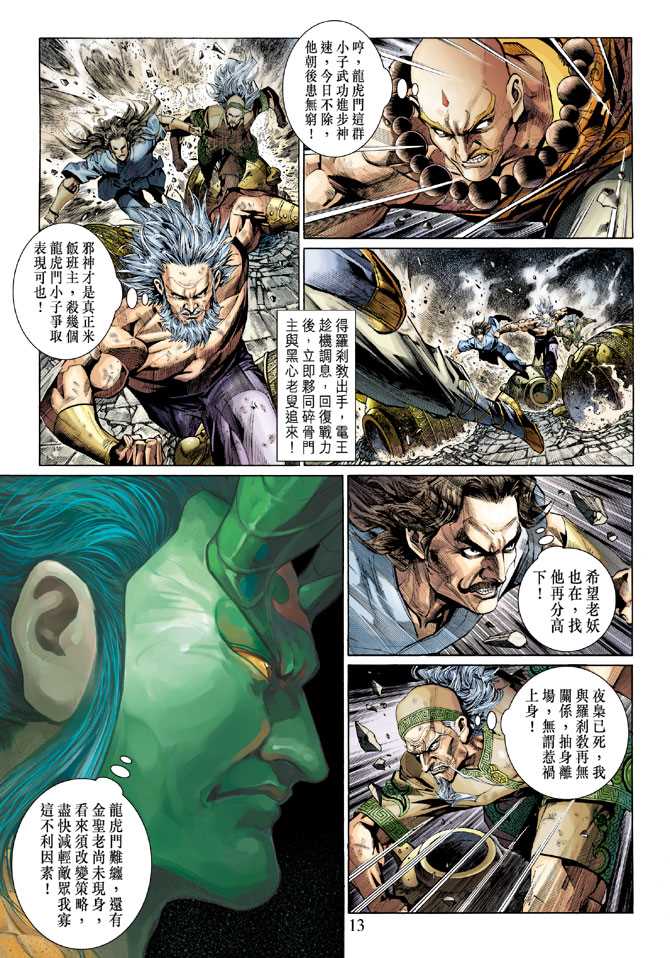 《新著龙虎门》漫画最新章节第292回免费下拉式在线观看章节第【12】张图片