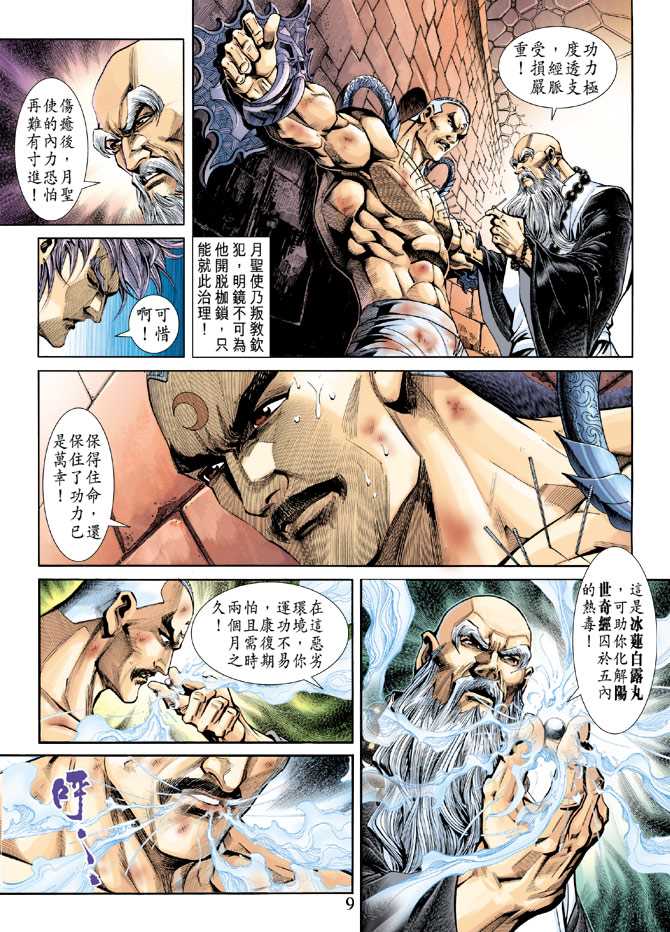 《新著龙虎门》漫画最新章节第232回免费下拉式在线观看章节第【9】张图片