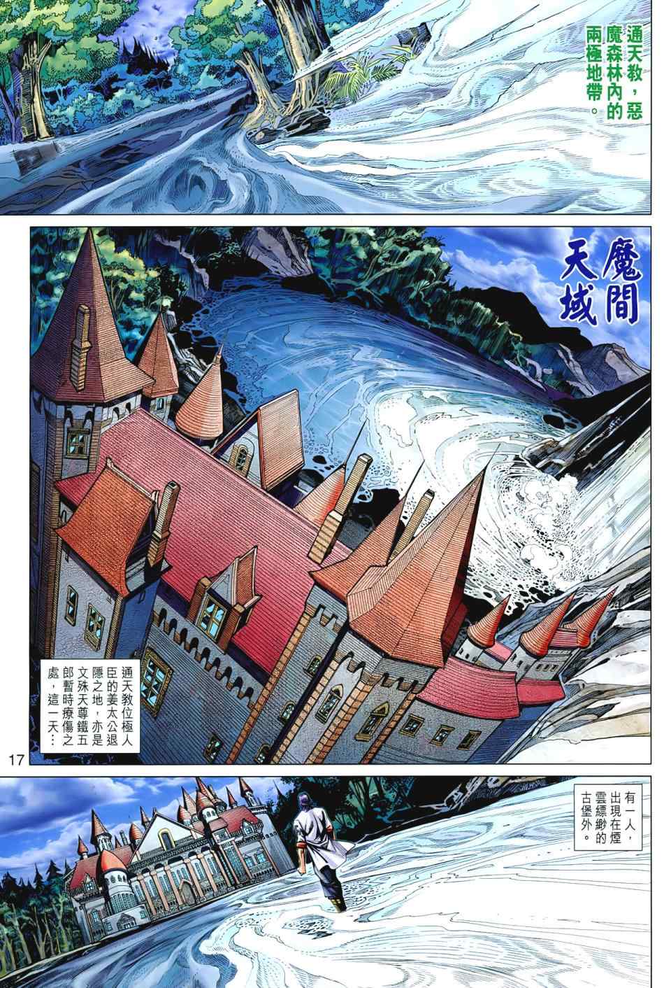 《新著龙虎门》漫画最新章节第545回免费下拉式在线观看章节第【17】张图片