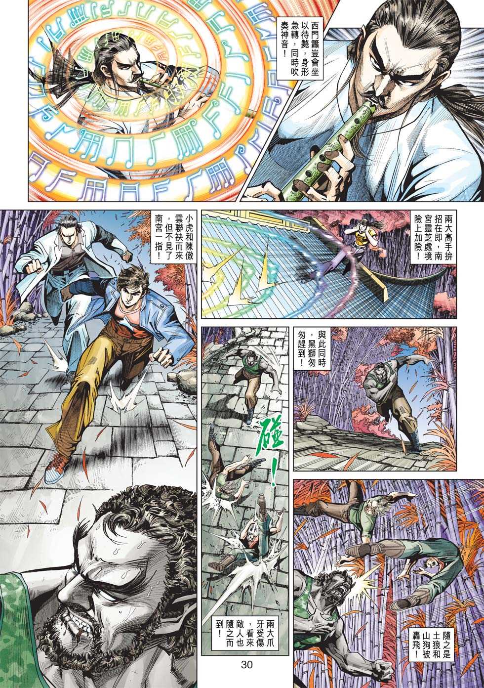 《新著龙虎门》漫画最新章节第428回免费下拉式在线观看章节第【29】张图片