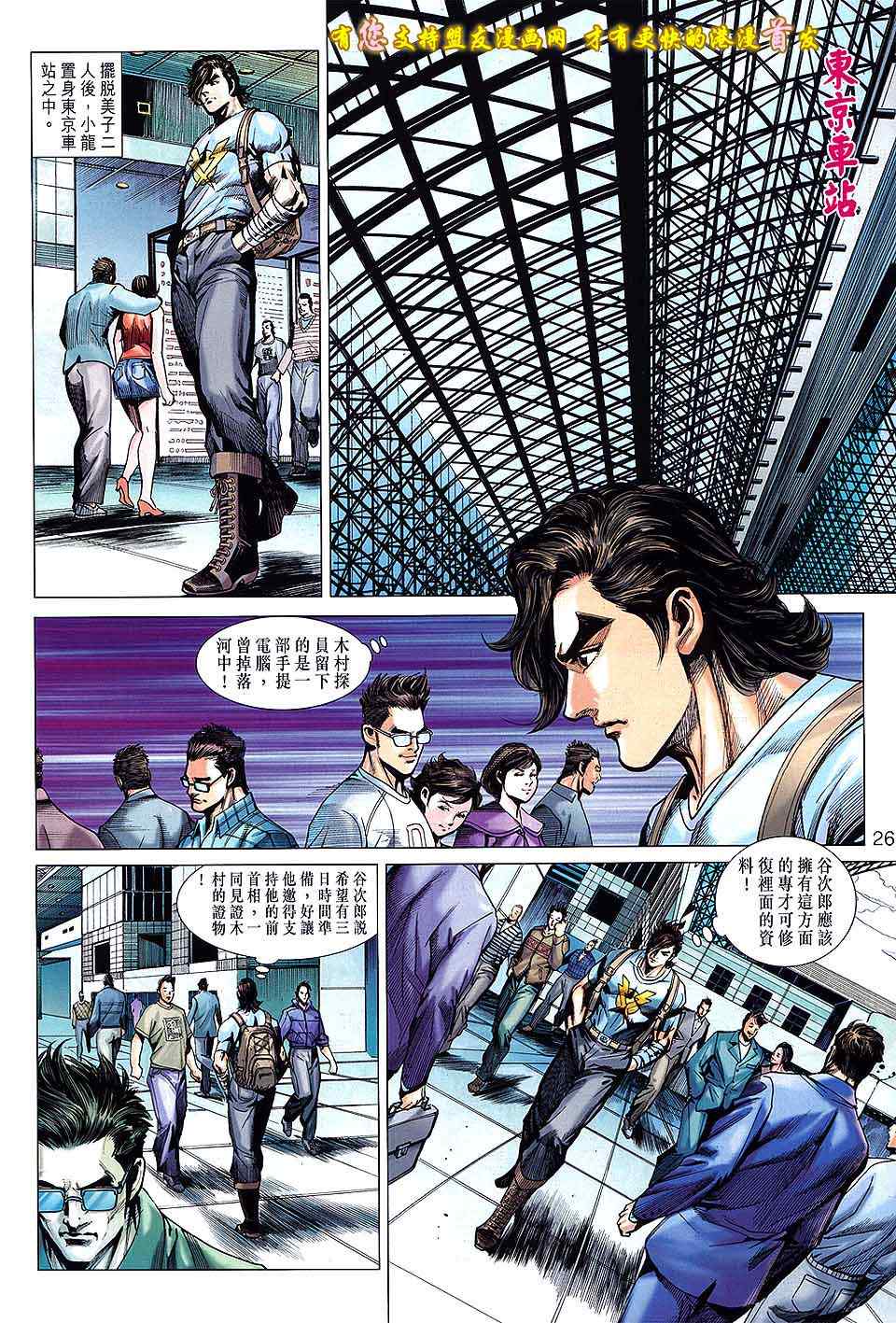 《新著龙虎门》漫画最新章节第631回免费下拉式在线观看章节第【26】张图片