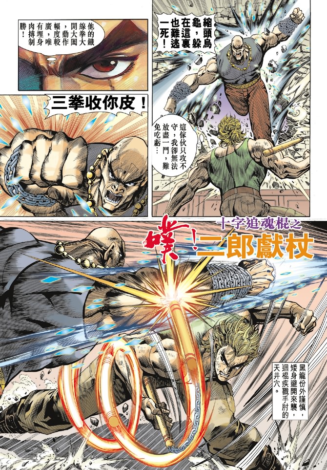 《新著龙虎门》漫画最新章节第7回免费下拉式在线观看章节第【24】张图片