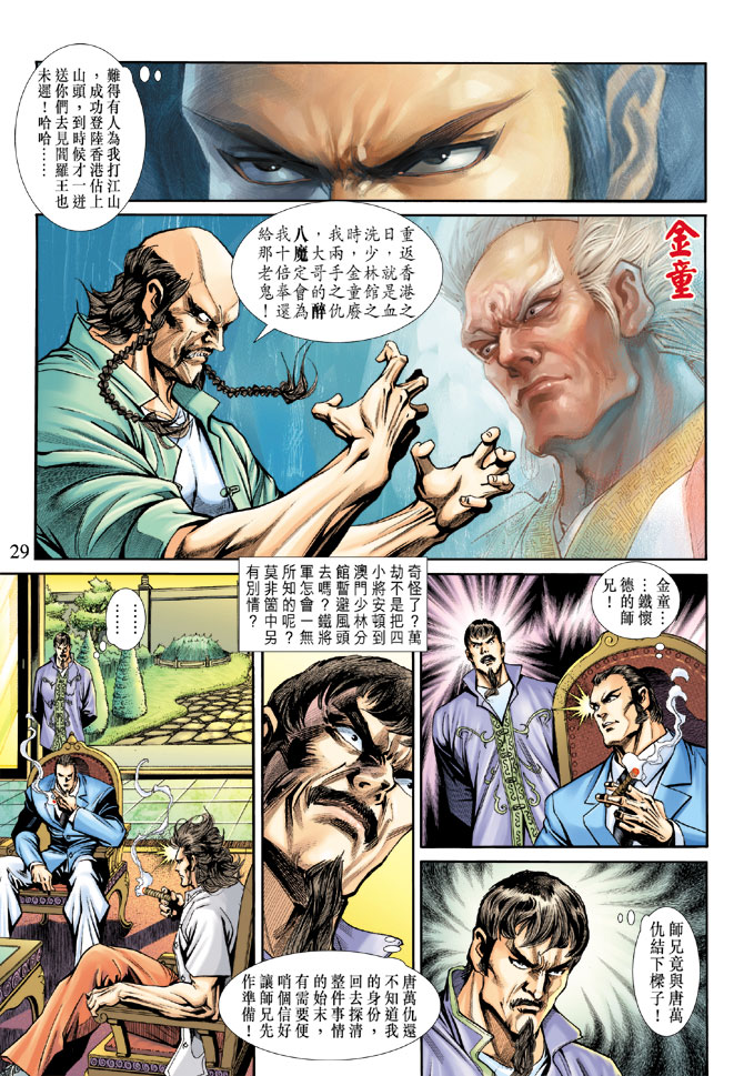 《新著龙虎门》漫画最新章节第188回免费下拉式在线观看章节第【28】张图片