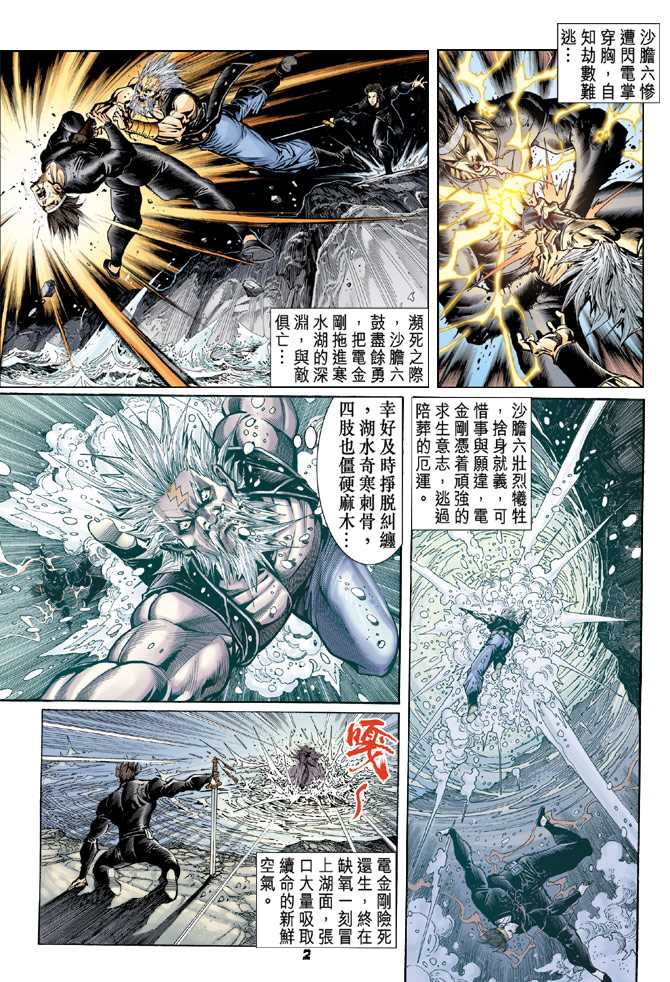 《新著龙虎门》漫画最新章节第82回免费下拉式在线观看章节第【1】张图片