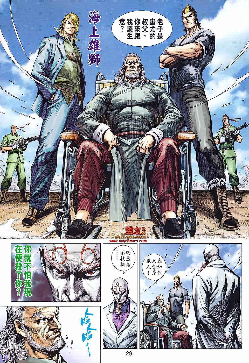 《新著龙虎门》漫画最新章节第580回免费下拉式在线观看章节第【28】张图片