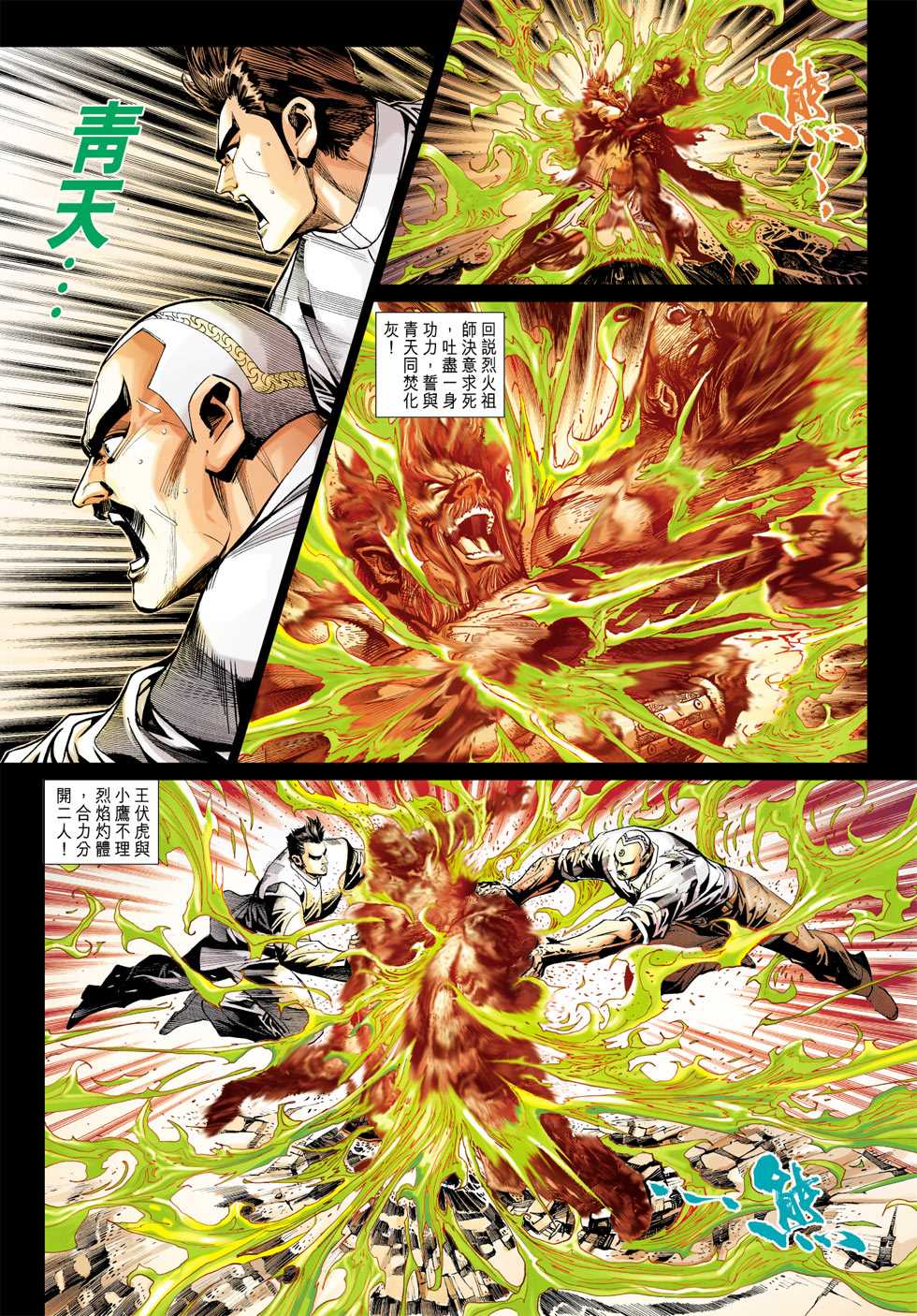 《新著龙虎门》漫画最新章节第366回免费下拉式在线观看章节第【5】张图片