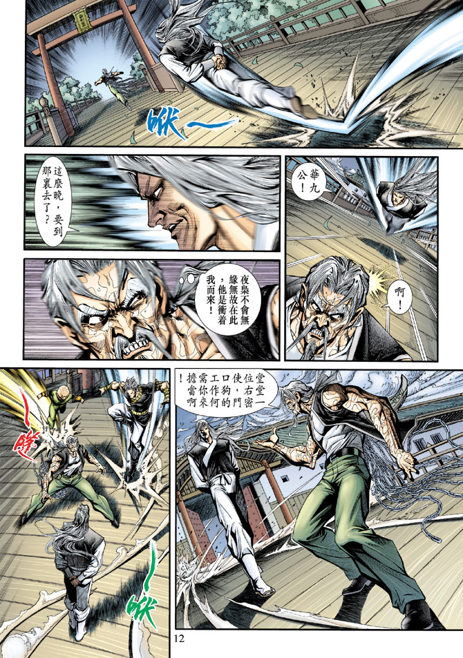 《新著龙虎门》漫画最新章节第195回免费下拉式在线观看章节第【11】张图片