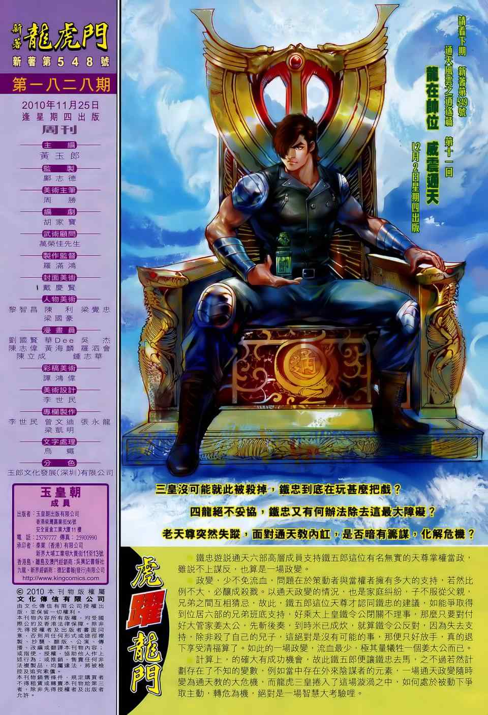 《新著龙虎门》漫画最新章节第548回免费下拉式在线观看章节第【31】张图片