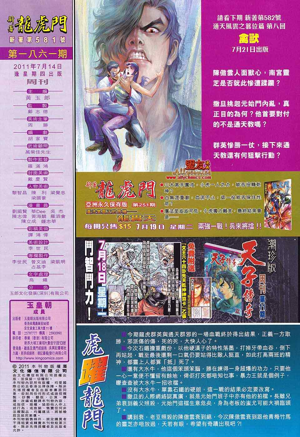 《新著龙虎门》漫画最新章节第581回免费下拉式在线观看章节第【32】张图片