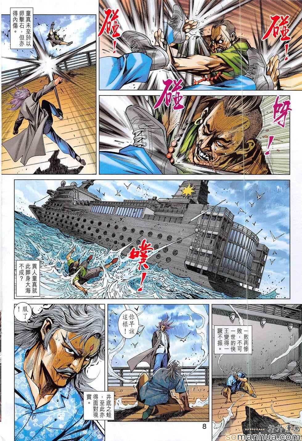 《新著龙虎门》漫画最新章节第810回免费下拉式在线观看章节第【8】张图片