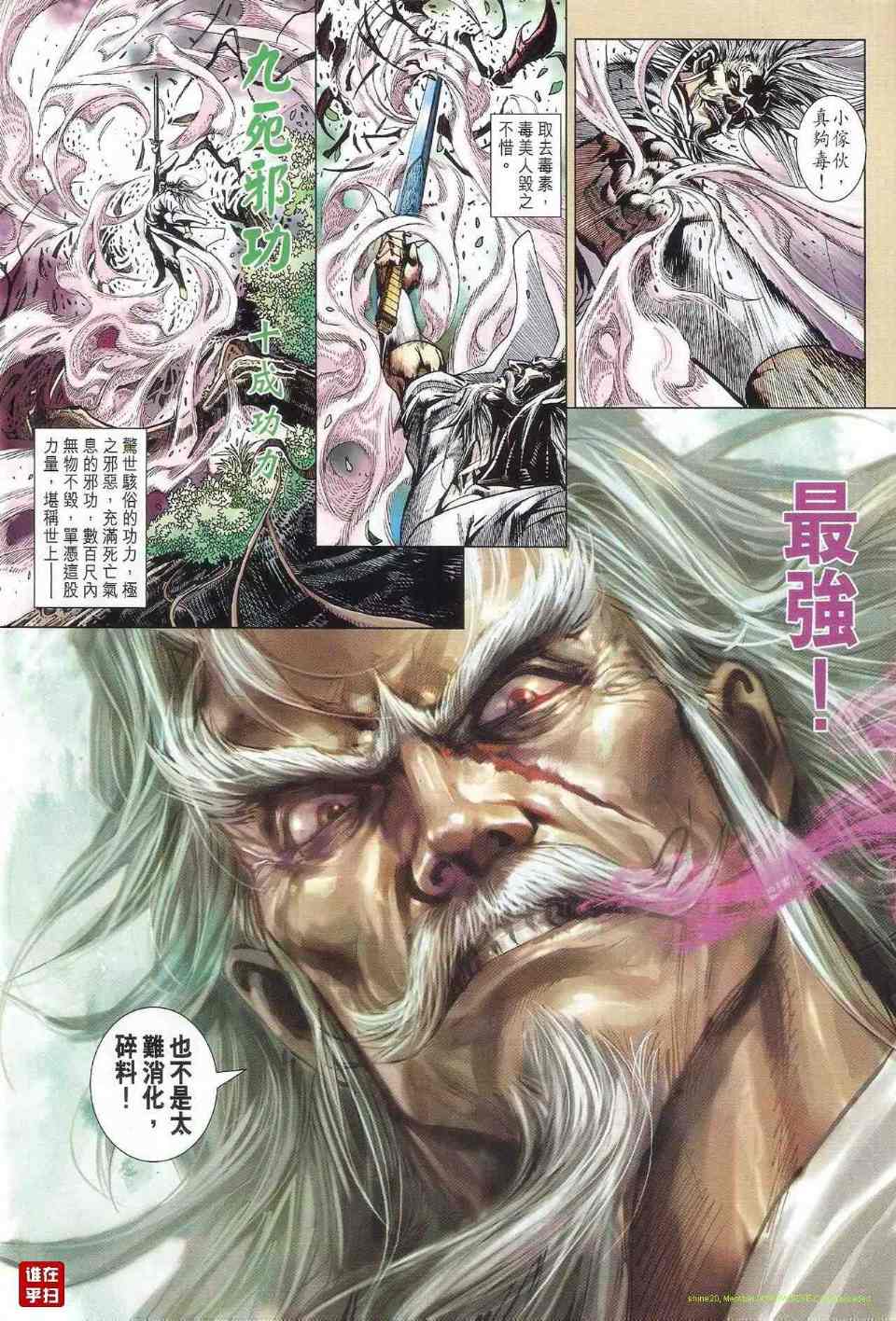 《新著龙虎门》漫画最新章节第517回免费下拉式在线观看章节第【8】张图片