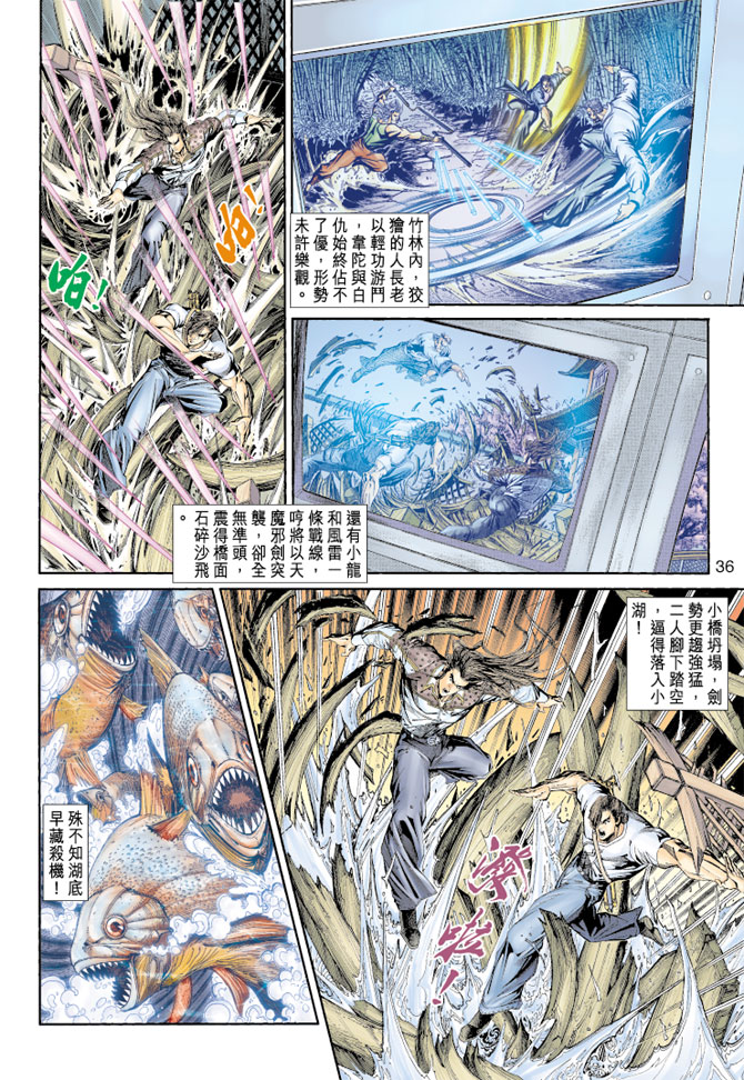 《新著龙虎门》漫画最新章节第157回免费下拉式在线观看章节第【35】张图片