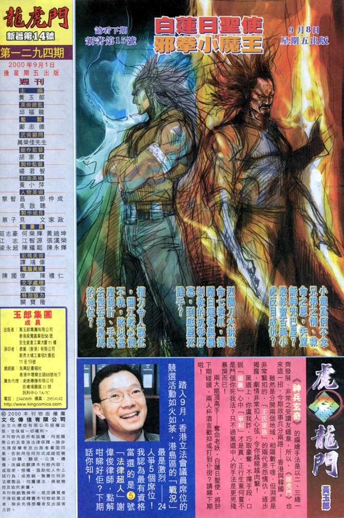 《新著龙虎门》漫画最新章节第14回免费下拉式在线观看章节第【36】张图片