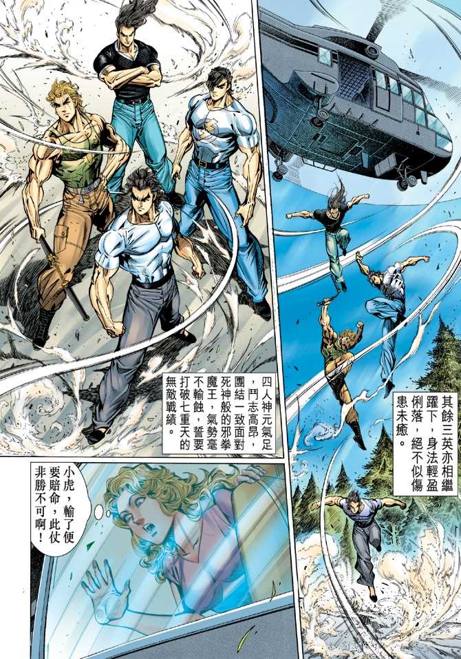 《新著龙虎门》漫画最新章节第50回免费下拉式在线观看章节第【15】张图片