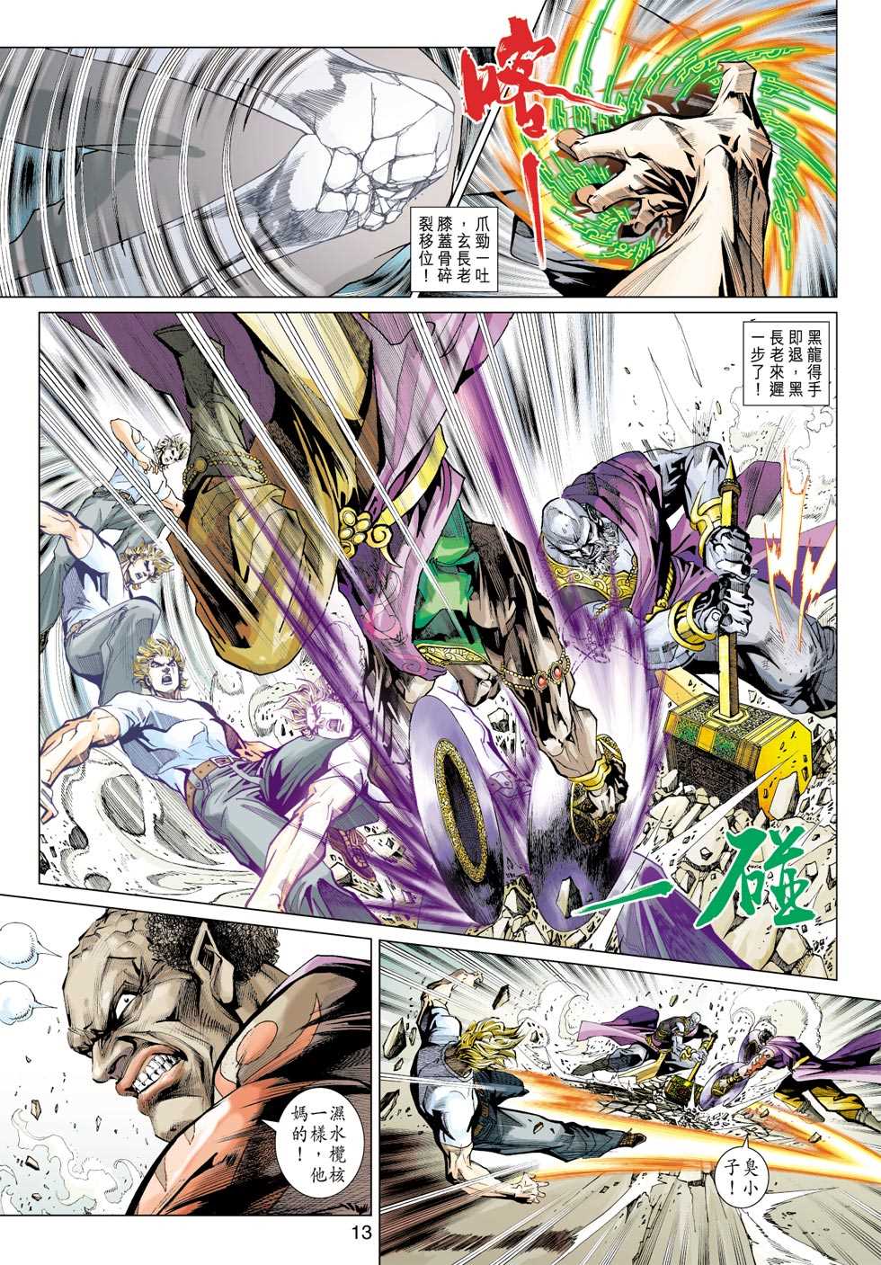 《新著龙虎门》漫画最新章节第418回免费下拉式在线观看章节第【12】张图片