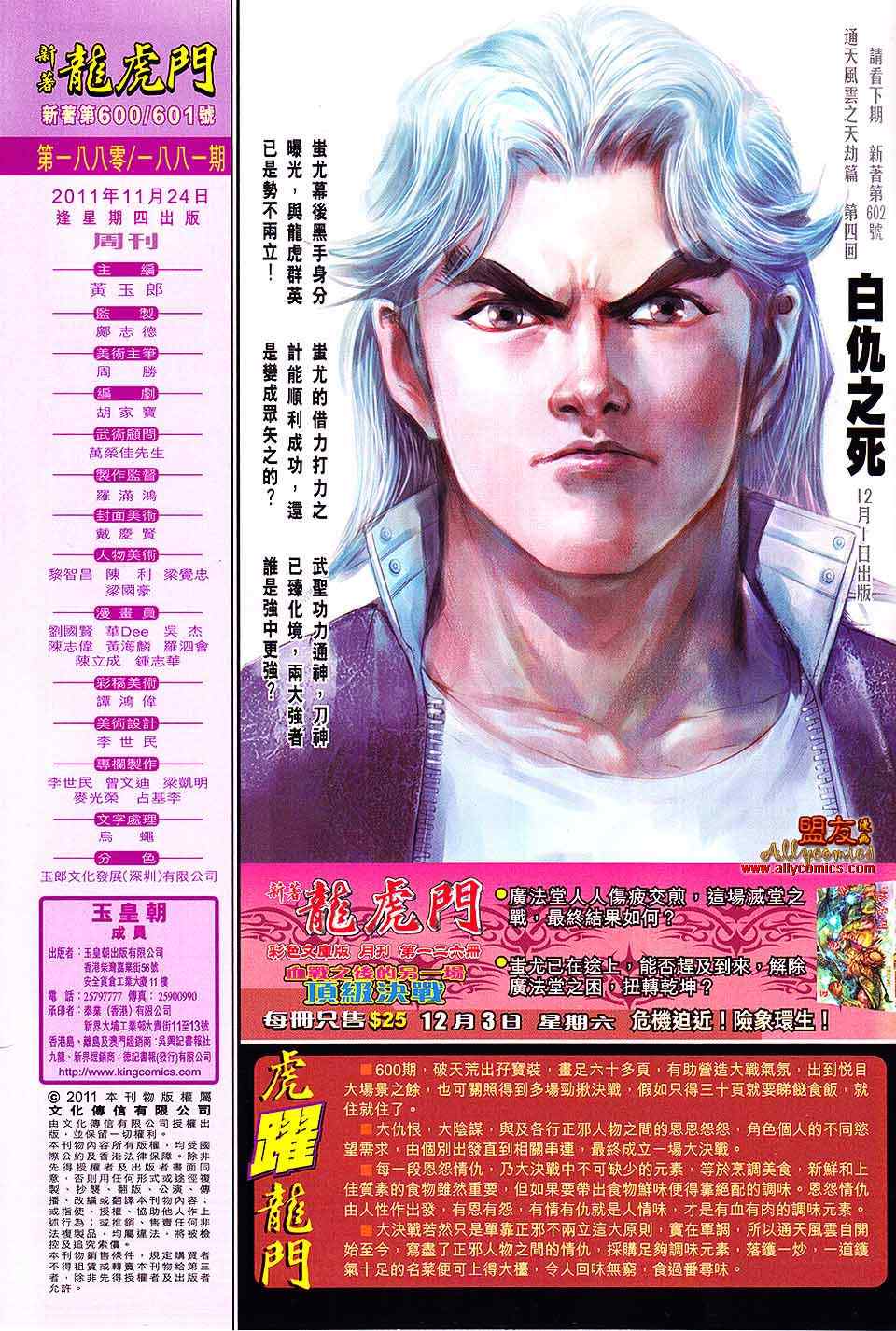 《新著龙虎门》漫画最新章节第601回免费下拉式在线观看章节第【32】张图片