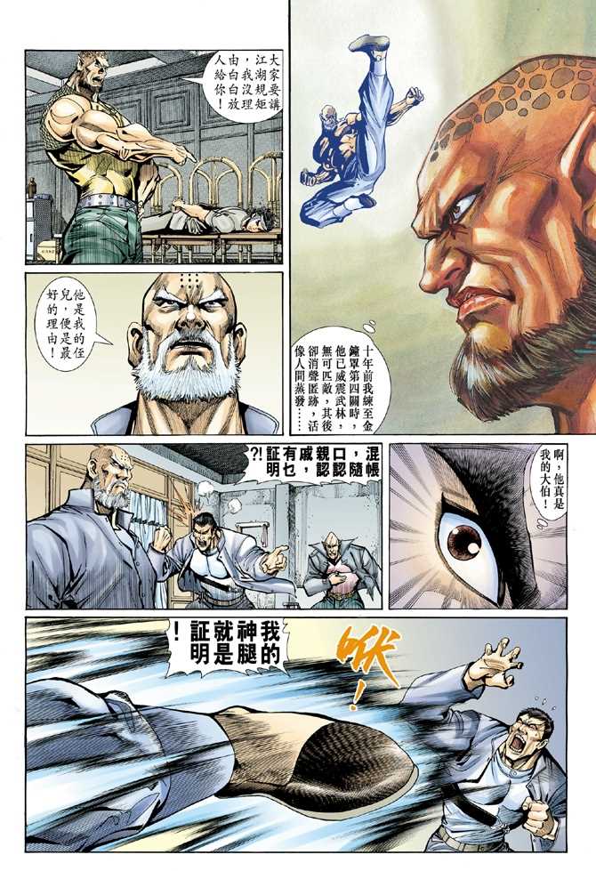 《新著龙虎门》漫画最新章节第9回免费下拉式在线观看章节第【25】张图片