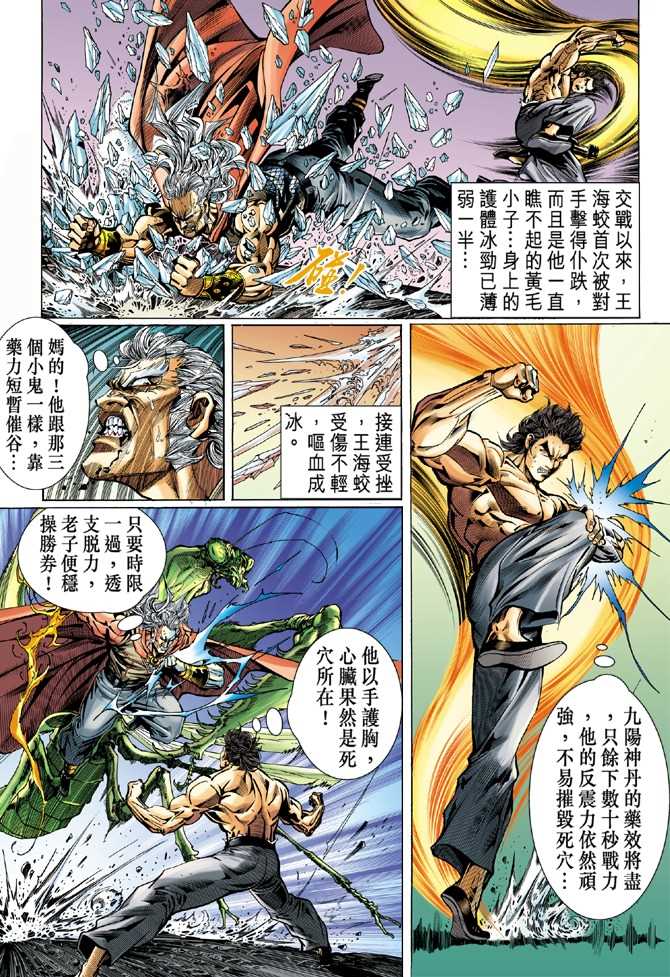 《新著龙虎门》漫画最新章节第55回免费下拉式在线观看章节第【30】张图片