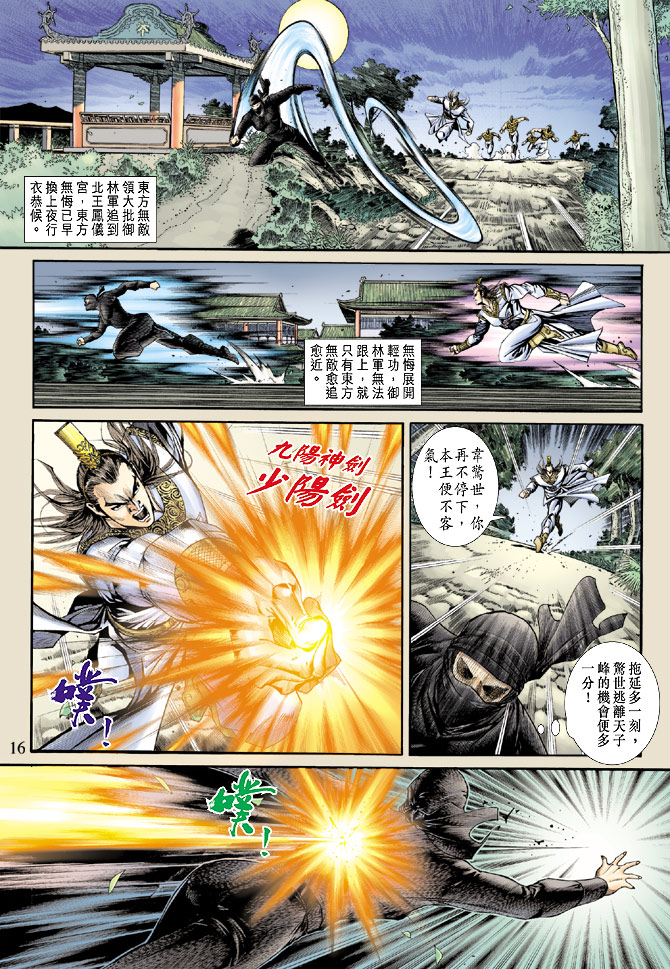 《新著龙虎门》漫画最新章节第159回免费下拉式在线观看章节第【15】张图片