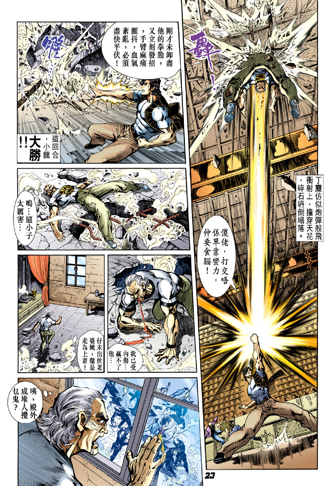 《新著龙虎门》漫画最新章节第20回免费下拉式在线观看章节第【19】张图片